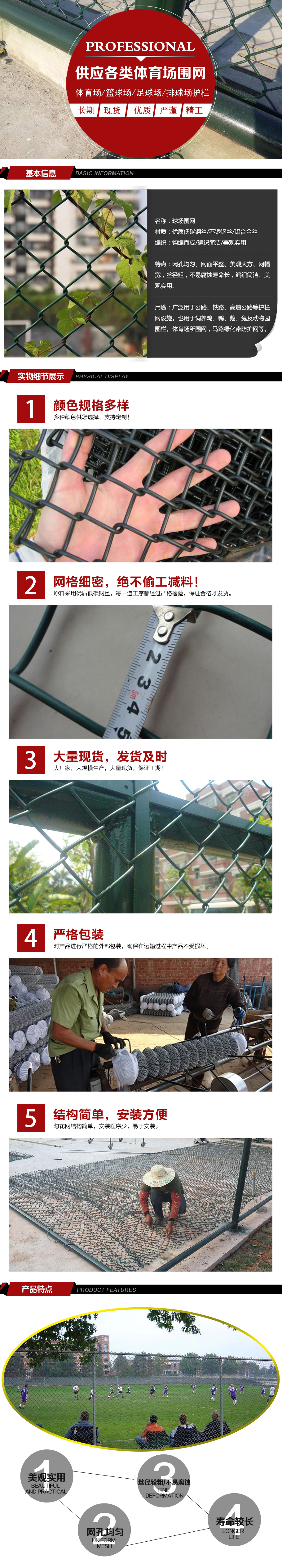 體育場圍網(wǎng).jpg