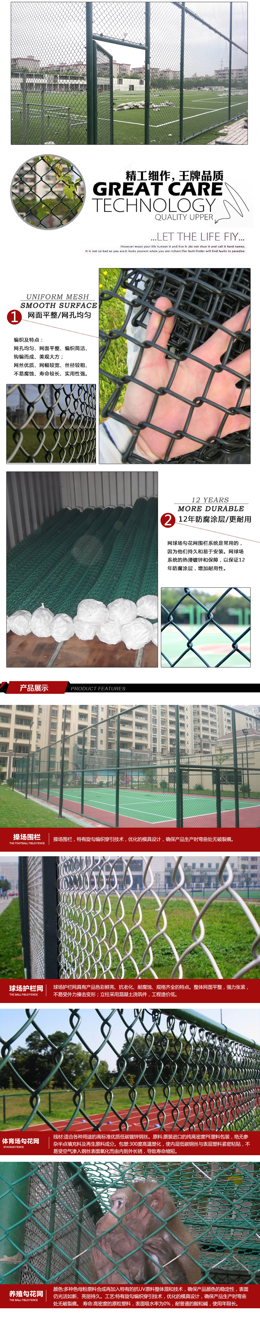 體育場圍網(wǎng).jpg